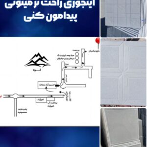 موزائیک سازی عباسیان