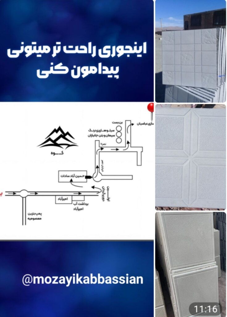 موزائیک سازی عباسیان